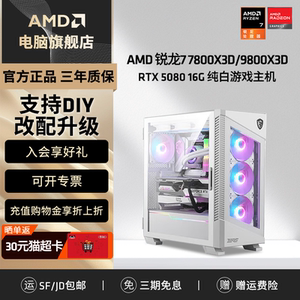 AMD锐龙7 9800X3D/7800X3D/RTX5080/RX9070XT 16G显卡电竞游戏水冷直播AI设计剪辑主机台式机整机diy组装机