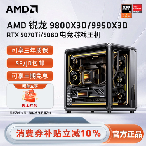 AMD锐龙R79950X3DX400游戏主机