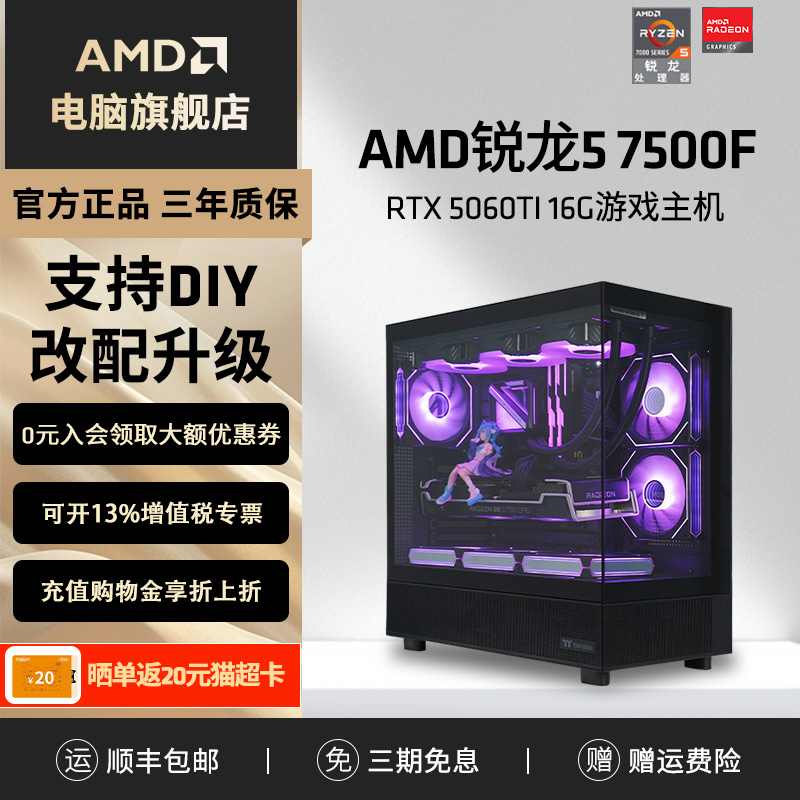 AMDR57500F2K电竞游戏主机