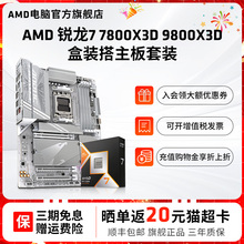 AMD锐龙R7 9800X3D/7800X3D盒装搭技嘉B850/X870主板CPU套装板U套