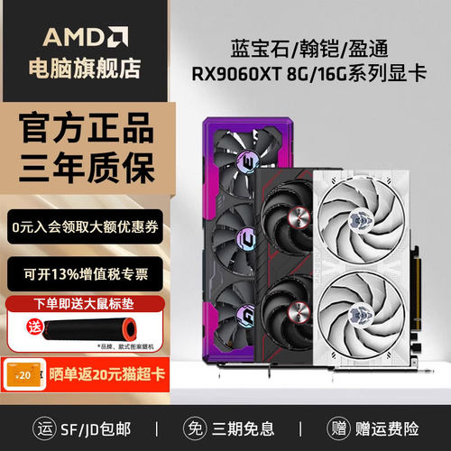 盈通瀚铠蓝宝石RX9060XT电竞显卡