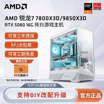 AMD锐龙77800X3D/9850X3D显卡