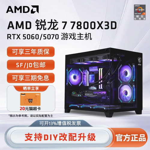 R77800X3D游戏电竞主机