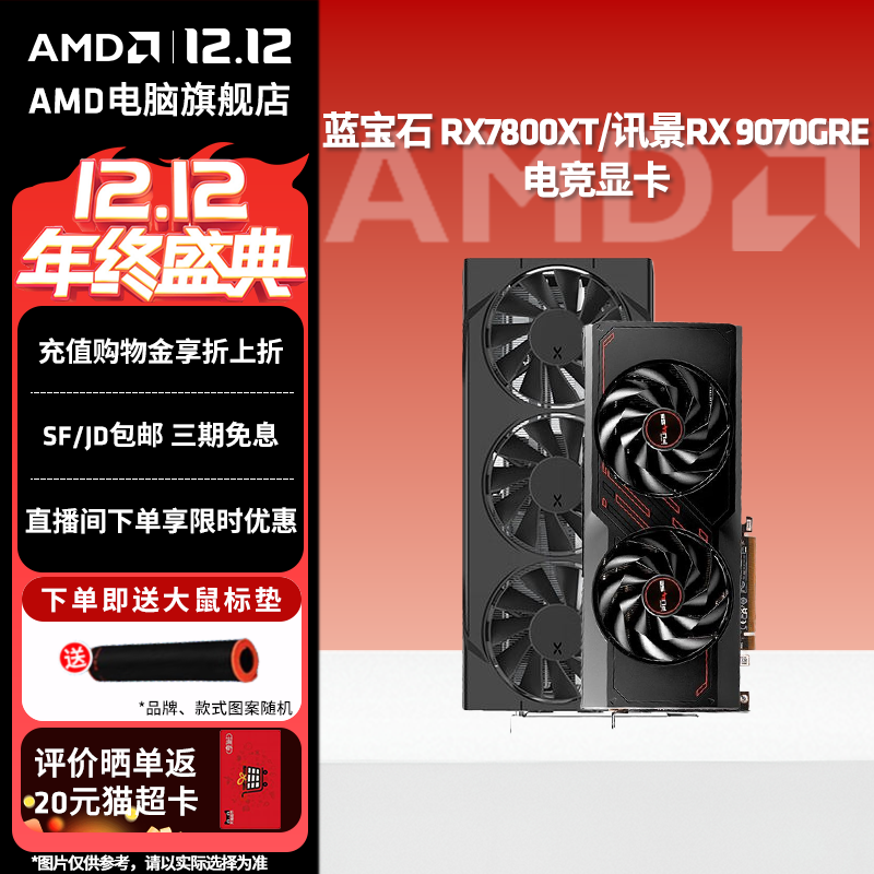 蓝宝石RX7800XT16G白金版显卡