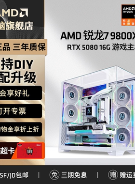 【六期免息】AMD锐龙R7 9800X3D/RTX5070Ti/5080/RX9070XT 16G显卡包豪斯打瓦游戏台式机组装电脑台式diy整机