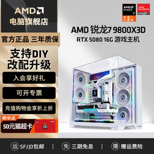 RX9070XT diy整机 AMD锐龙R7 电脑台式 机组装 16G显卡包豪斯吃鸡游戏台式 5080 RTX5070Ti 9800X3D 六期免息
