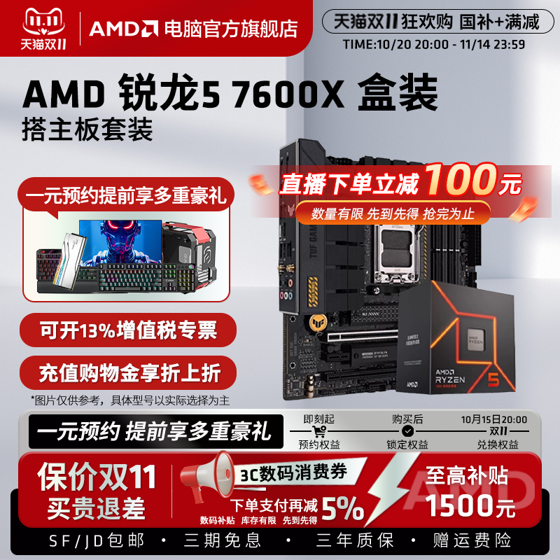AMD锐龙电竞游戏超频主板套装