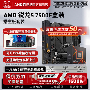 B650M电竞游戏办公电脑主板CPU套装 7600X盒装 7500F AMD锐龙R5