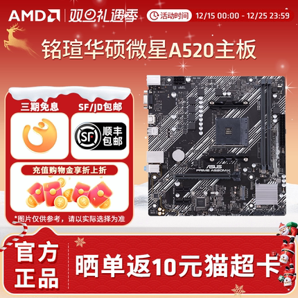 华硕微星铭瑄A520M电竞游戏主板 支持CPU 4500/5500/5600G/5700G