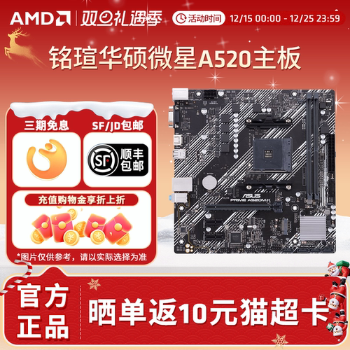 华硕微星铭瑄A520M电竞游戏主板 支持CPU 4500/5500/5600G/5700G
