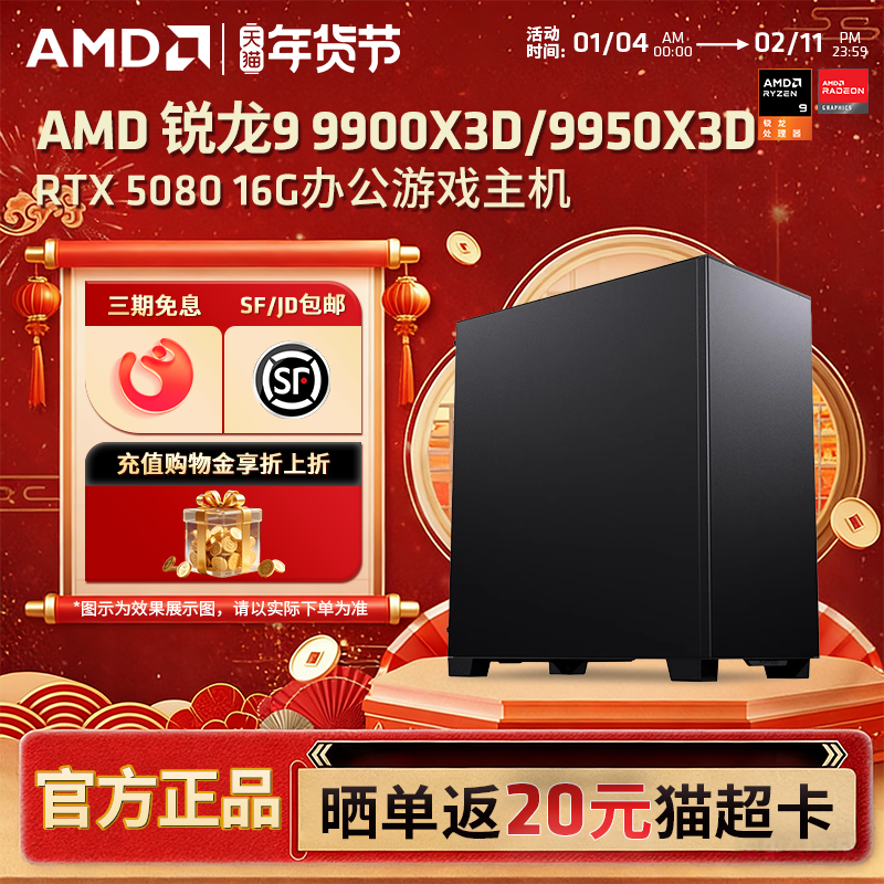 【12期免息+国补】AMD锐龙9 9950X3D/5070TI/RX9070XT显卡组装电脑电竞游戏台式机AI渲染生产力主机DIY组装机