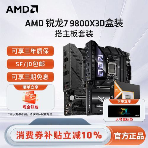 AMDR79800X3D电竞3A主板套装