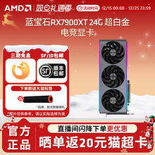 AMD蓝宝石RX 7900XTX 24G D6 超白金 OC游戏台式电脑独立显卡