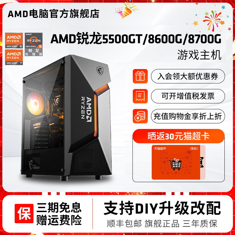 AMD锐龙5 8600G/锐龙7 8700G高性能核显办公家用吃鸡游戏台式机集显AI主机设计直播全套DIY整机电脑套件