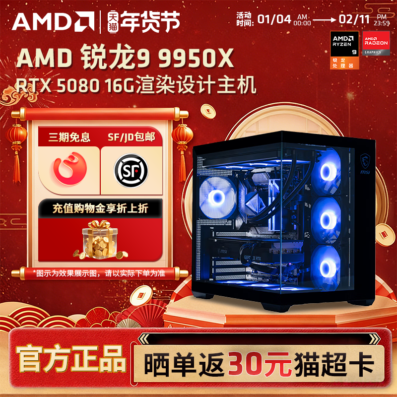 【12期免息+国补】AMD锐龙R9 9950X/5070TI/5