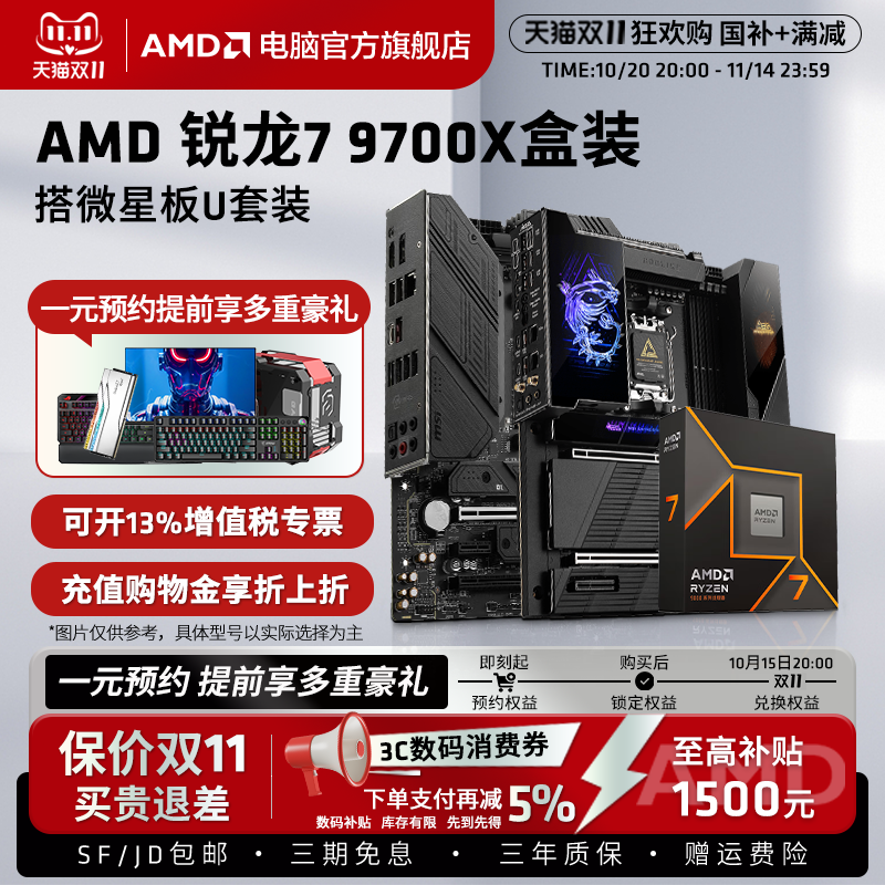 AMD9700X电竞游戏全能套装