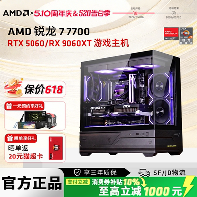 AMD游戏主机电竞电脑DIY台式机