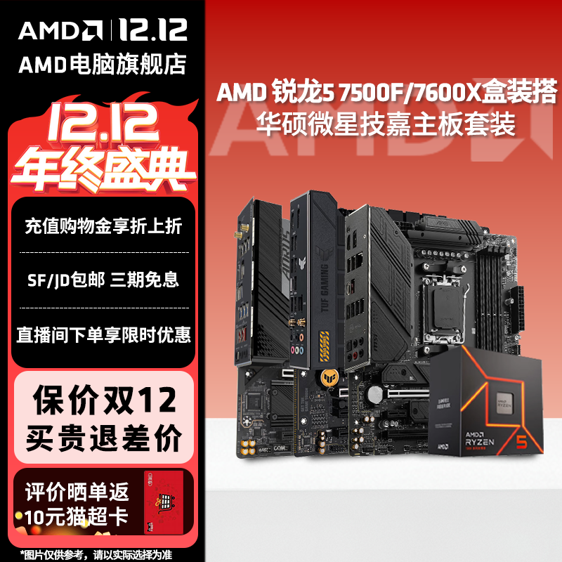 AMDR57500F电竞办公游戏套装