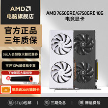 AMD讯景RX6750GRE海外版RX7650GRE 8G黑狼版台式电脑游戏独立显卡