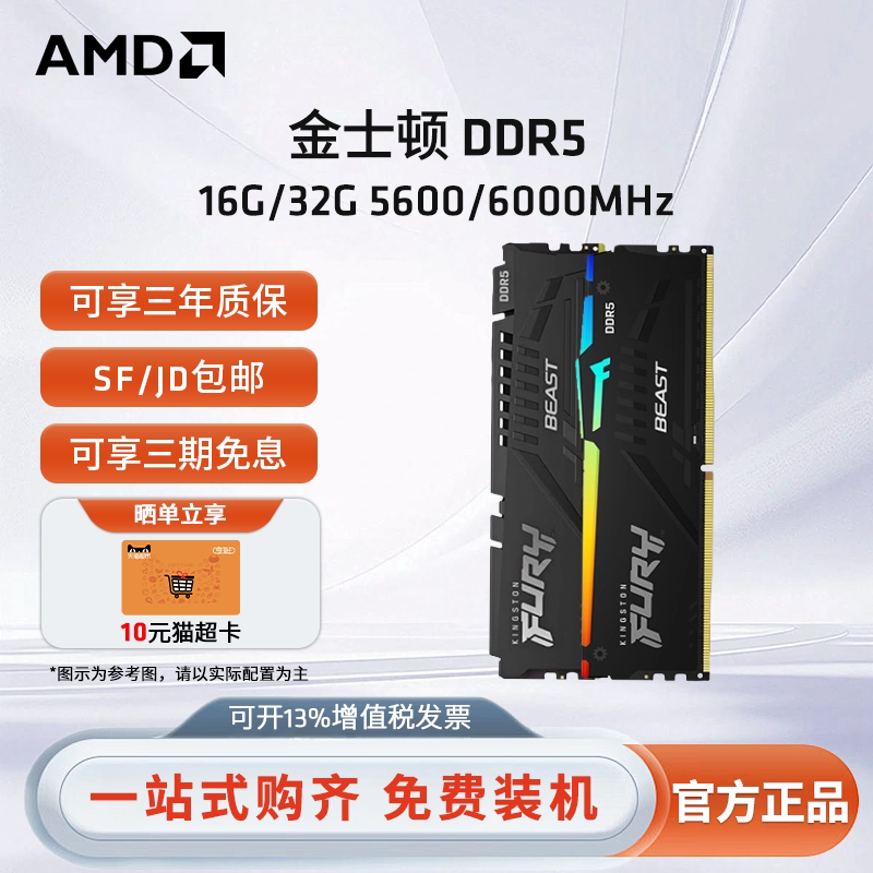 金士顿野兽 5600/6000 16GB/32GB DDR5台式机超频RGB EXPO内存条