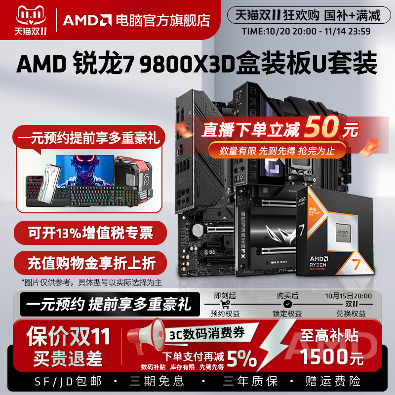 AMD锐龙R7 9800X3D盒装+华硕微星B850M/X870游戏电竞主板CPU套装