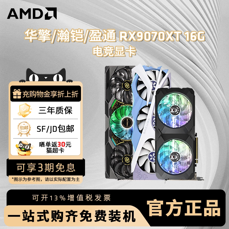 AMD蓝宝石/盈通/讯景RX9070/9070XT 16G电竞游戏台式电脑独立显卡