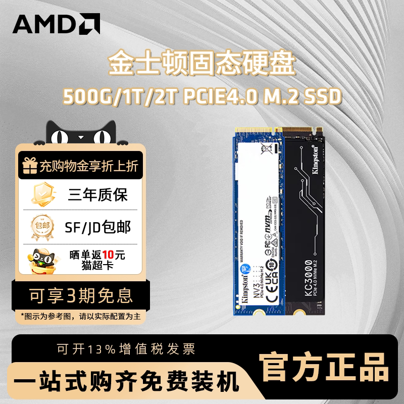 AMD 金士顿KingstonNV3/KC3000 M.2笔记本