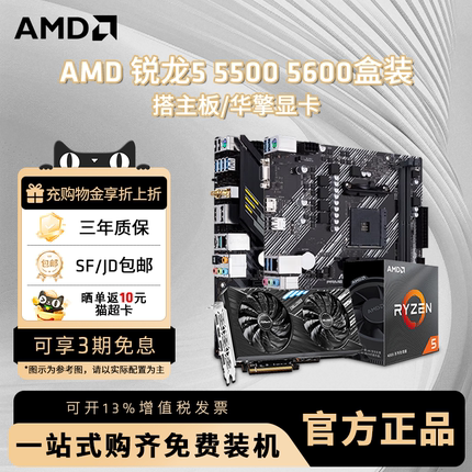AMD锐龙R5 5500 5600盒+华擎6500XT电脑游戏办公主板显卡板U套装