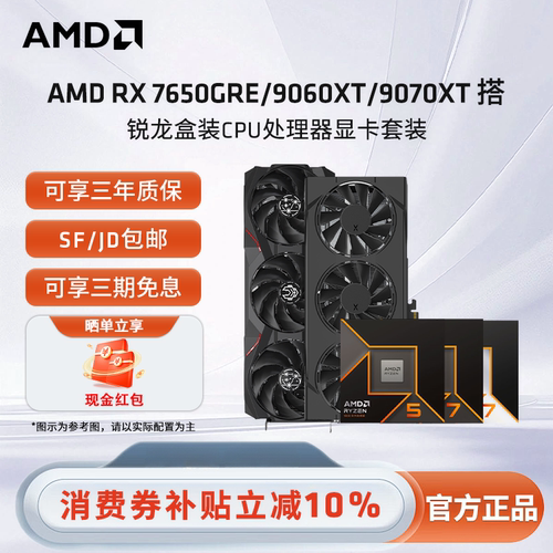 AMD9060XT/9070XT显卡套装