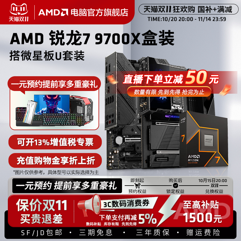 AMD9700X电竞游戏全能套装
