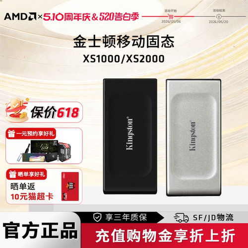 AMD金士顿XS1000/2000移动硬盘