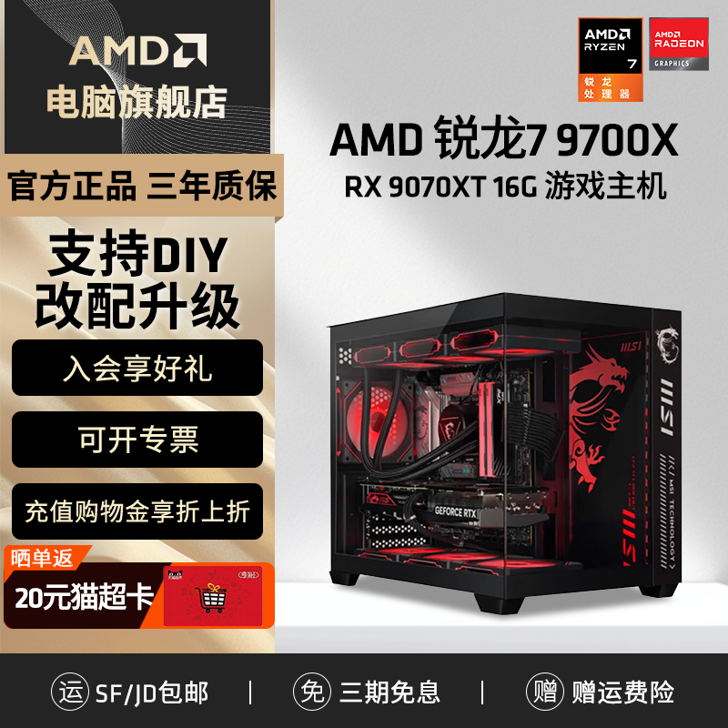 AMDR79700X电竞游戏3A主机