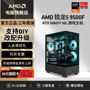 9500F 16G显卡直播黑神话悟空电竞游戏设计师台式 RX7650GRE RTX5060Ti 电脑DIY主机整机 RX7800XT AMD锐龙R5