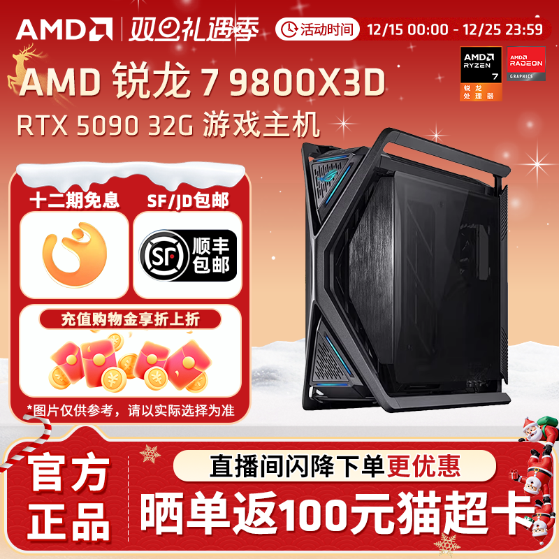 华硕全家桶9800X3D/RTX5090D主机