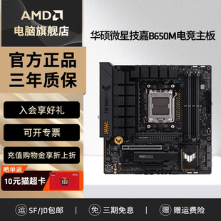 支持 7800X3D CPU 8700G 9700X 7500F 华硕微星技嘉B650M游戏主板