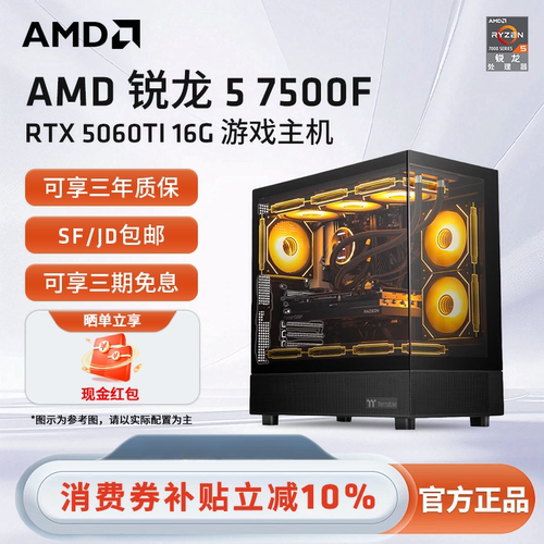 AMDR57500F电脑电竞游戏主机