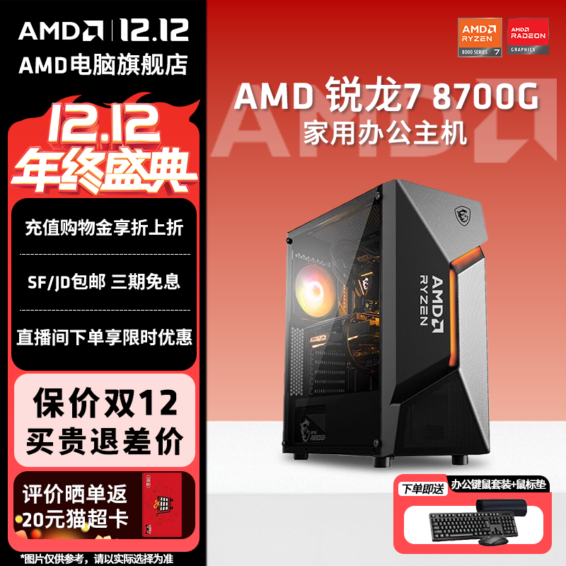 AMD锐龙78700G高性能DIY主机