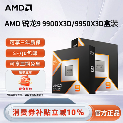 AMD锐龙R9 9950X3D 9900X3D全新盒装CPU电脑处理器电竞游戏办公
