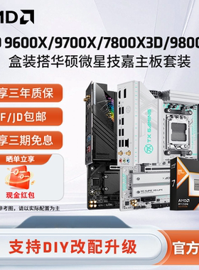 AMD华硕微星技嘉套装