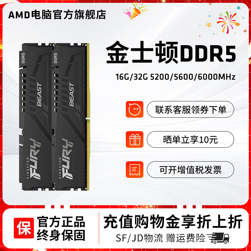 金士顿野兽 5200/5600/6000MHz 16GB/32GB DDR5台式机电脑内存条