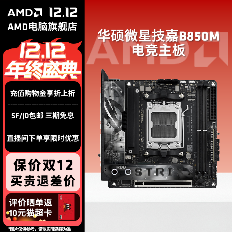 华硕微星技嘉B850M电竞游戏主板