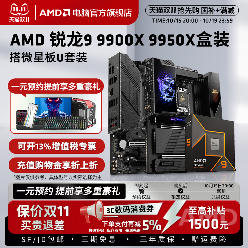 AMDR99950X渲染设计主板套装