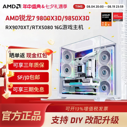 AMD/9800X3D/508016G游戏主机