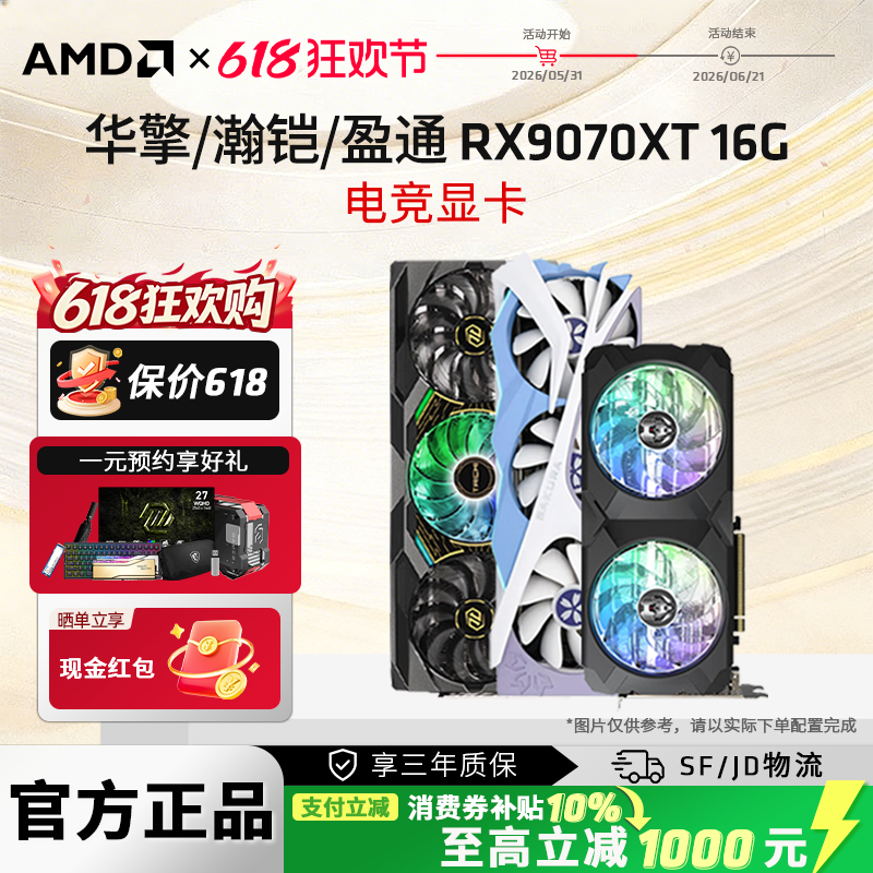 AMD蓝宝石/盈通/讯景RX9070/9070XT 16G电竞游戏台式电脑独立显卡