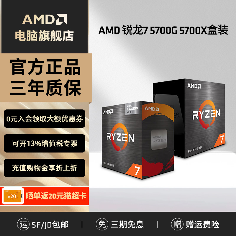AMD5700G/5700X全新盒装处理器