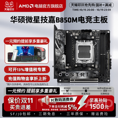 华硕微星技嘉B850M电竞游戏主板