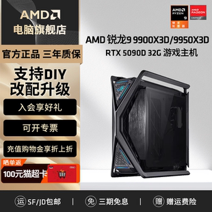 5090D显卡高端台式 9950X3D华硕ROG全家桶创世神游戏主机RTX5080 AMD锐龙9 机DIY整机电脑套件 12期免息