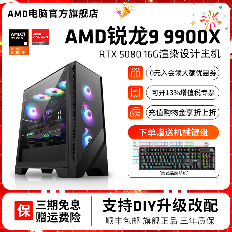 AMDR99900X渲染生产力主机