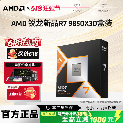 AMD锐龙79850X3D盒装游戏CPU