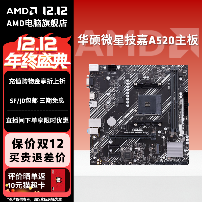 华硕微星技嘉B550M电竞游戏主板 支持CPU 4500/5500/5600G/5700G